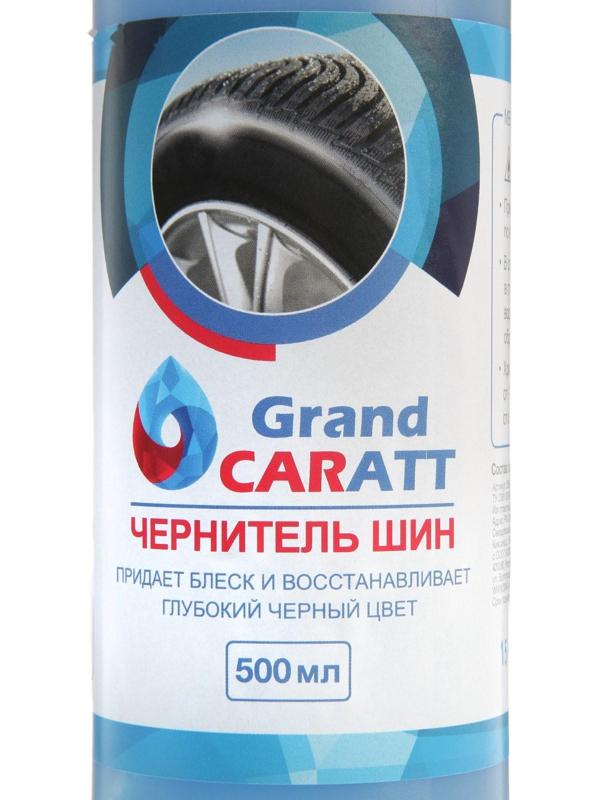 Чернитель шин Grand Caratt, 500 мл, триггер 008