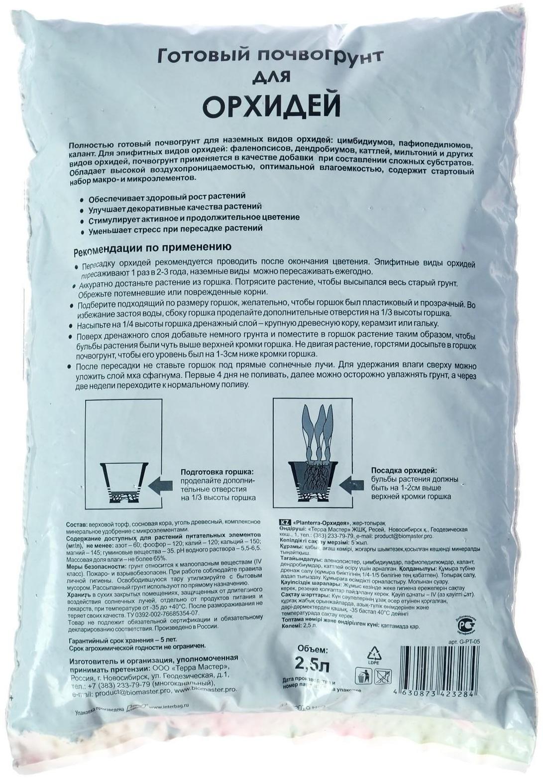 Почвогрунт PlanTerra для орхидей, 2,5 л