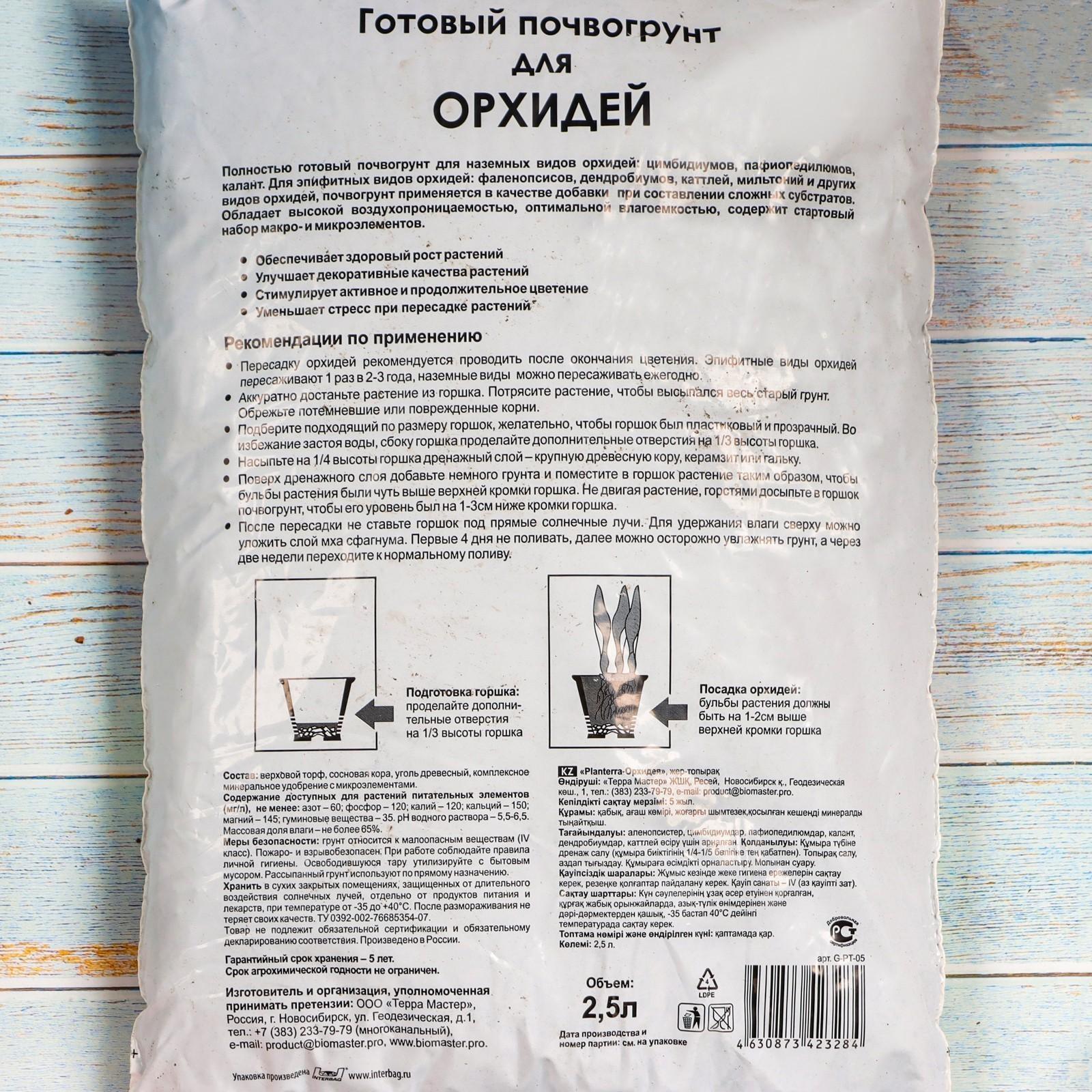 Почвогрунт PlanTerra для орхидей, 2,5 л