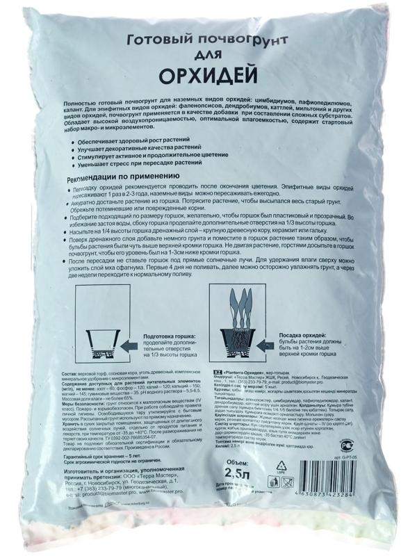 Почвогрунт PlanTerra для орхидей, 2,5 л