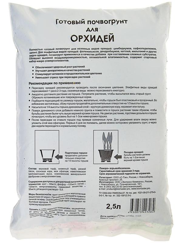 Почвогрунт PlanTerra для орхидей, 2,5 л