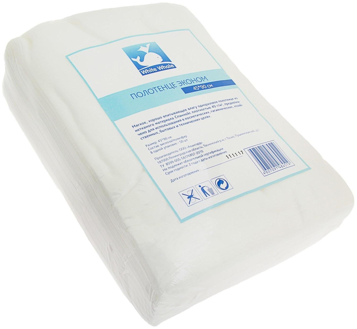 Полотенце эконом White Whale 45х90 спанлейс 40 г/м2