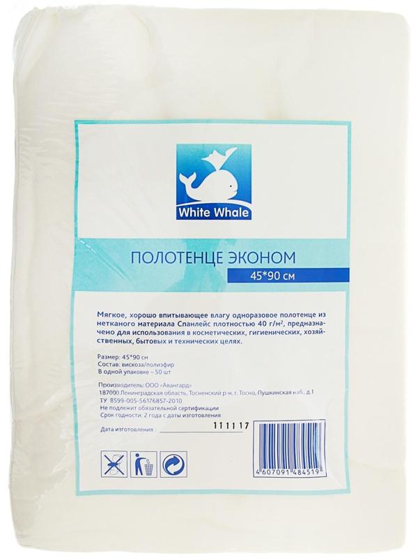 Полотенце эконом White Whale 45х90 спанлейс 40 г/м2