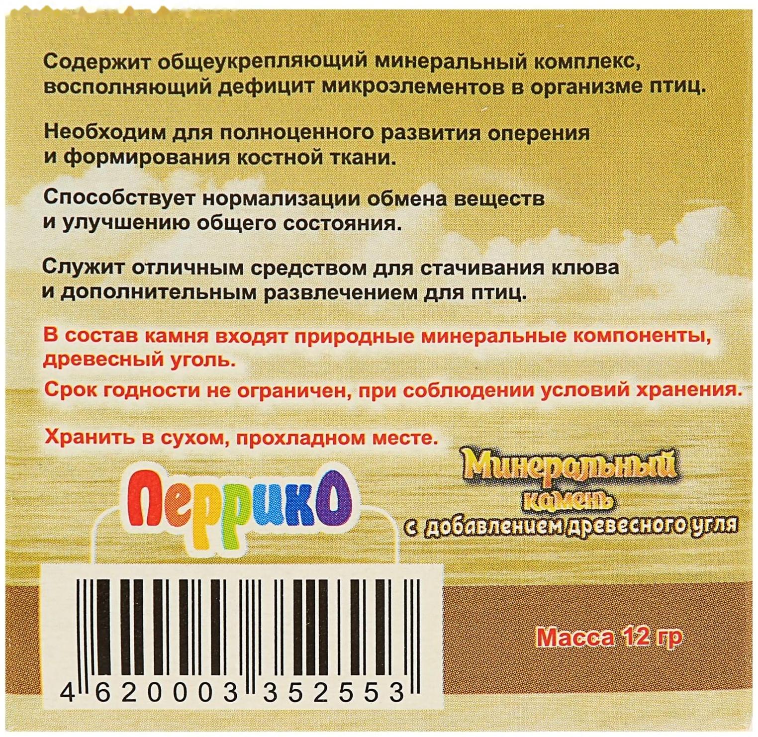 Минеральный камень для птиц в виде Розы с добавлением древесного угля, 12 г