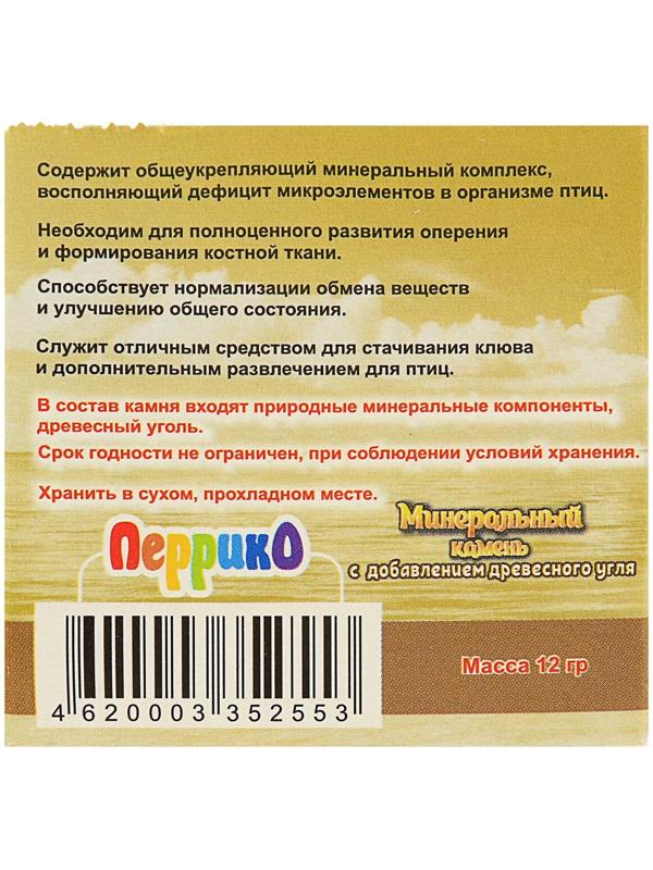 Минеральный камень для птиц в виде Розы с добавлением древесного угля, 12 г