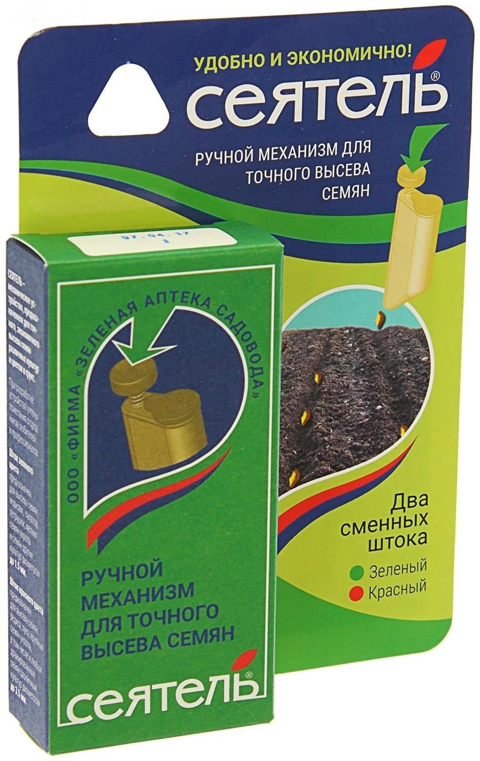 СЕЯТЕЛЬ ручной механизм для точного высева семян