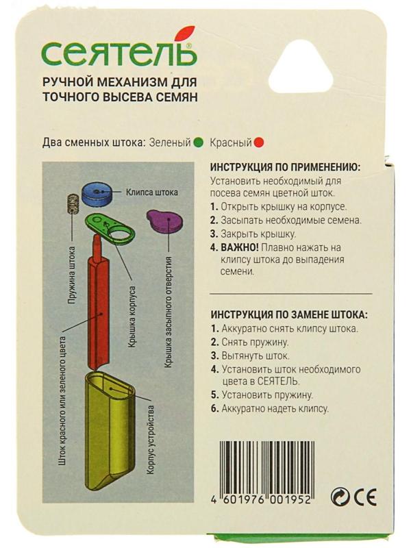 СЕЯТЕЛЬ ручной механизм для точного высева семян