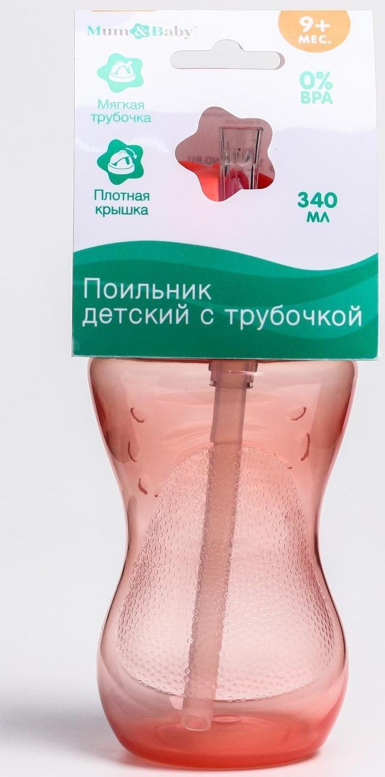 Поильник детский с трубочкой, 340 мл, цвета МИКС