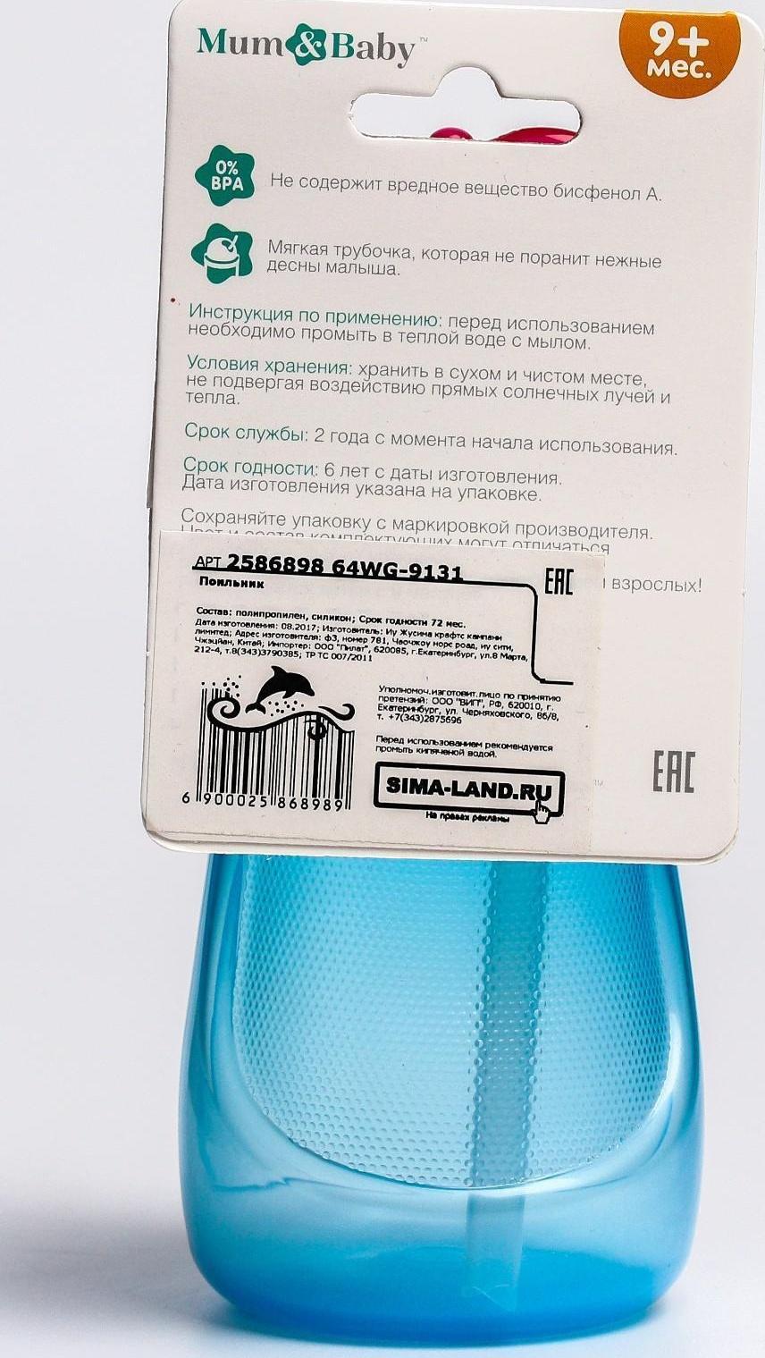 Поильник детский с трубочкой, 340 мл, цвета МИКС