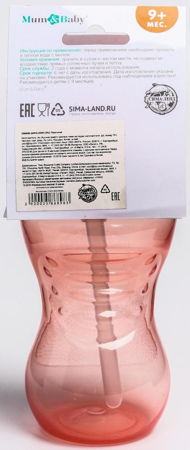 Поильник детский с трубочкой, 340 мл, цвета МИКС