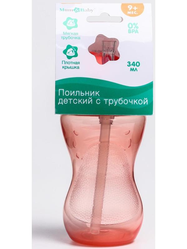 Поильник детский с трубочкой, 340 мл, цвета МИКС