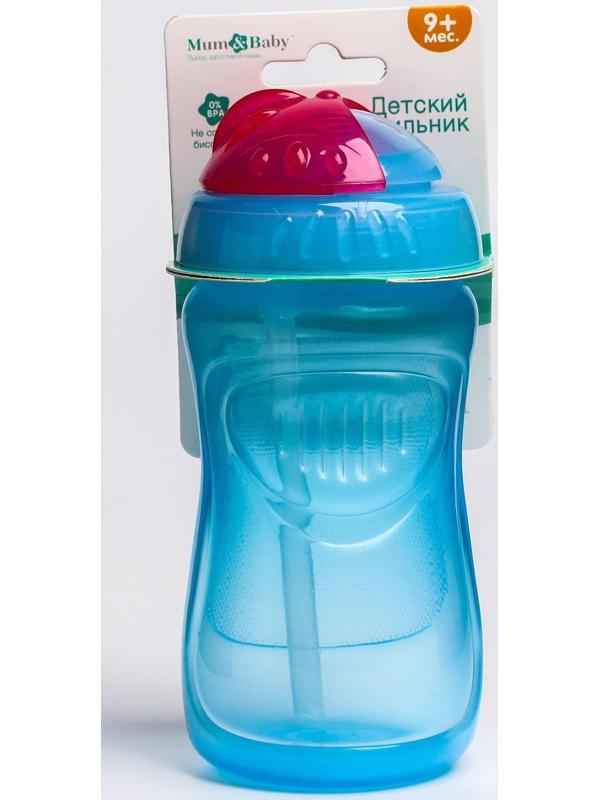 Поильник детский с трубочкой, 340 мл, цвета МИКС