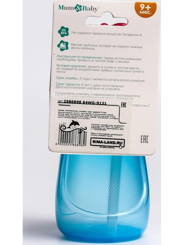 Поильник детский с трубочкой, 340 мл, цвета МИКС