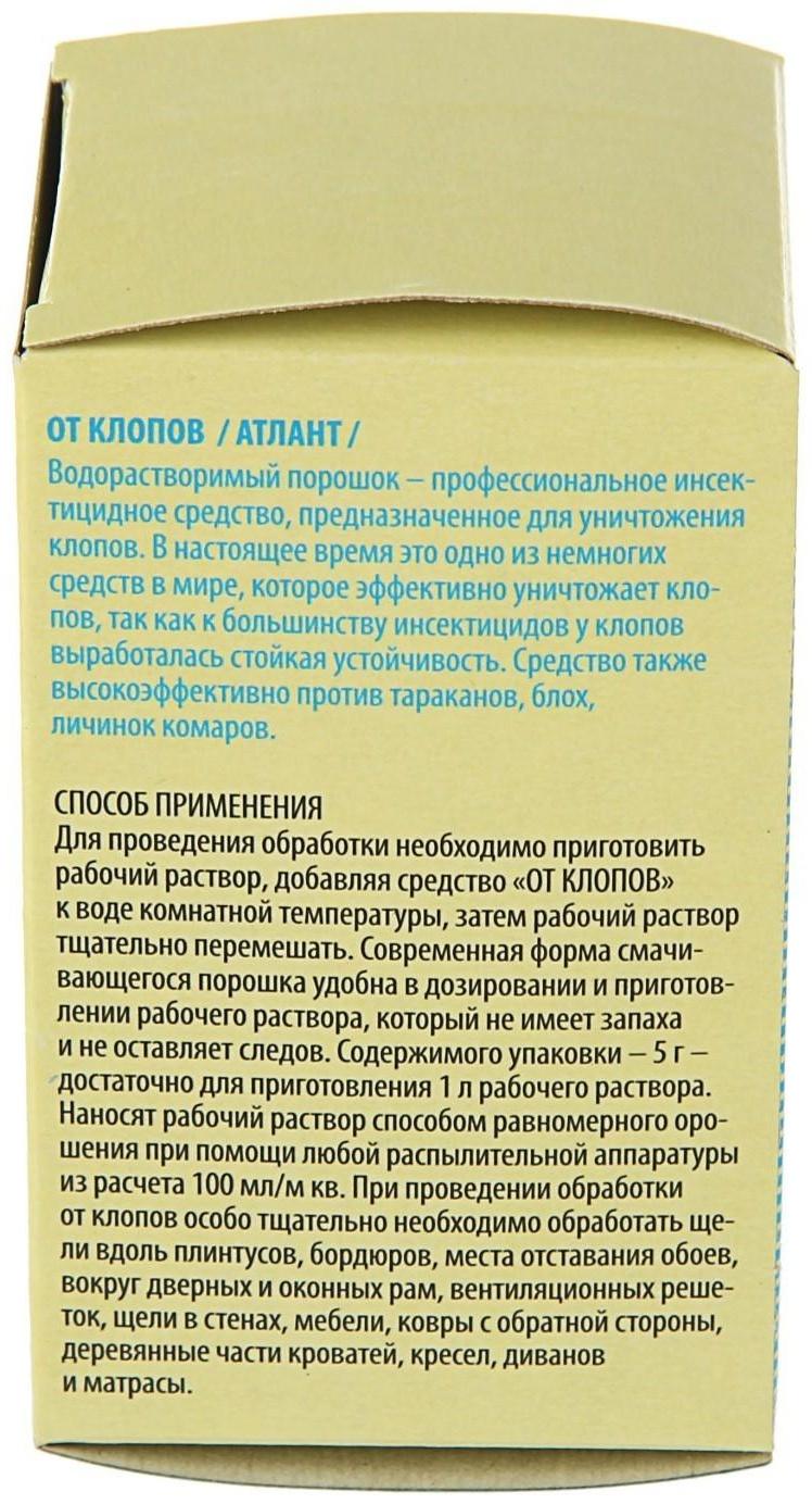 Профессиональный концентрат для борьбы с клопами 