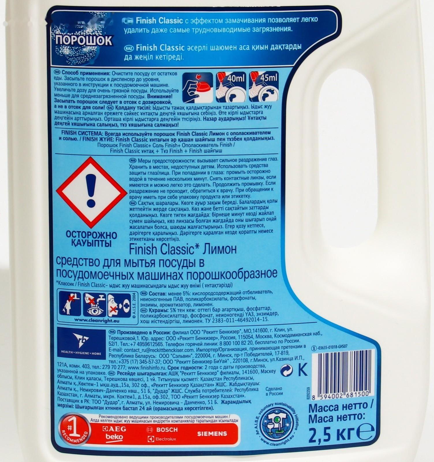 Средство для мытья посуды в посудомоечных машинах Finish Power Powder 