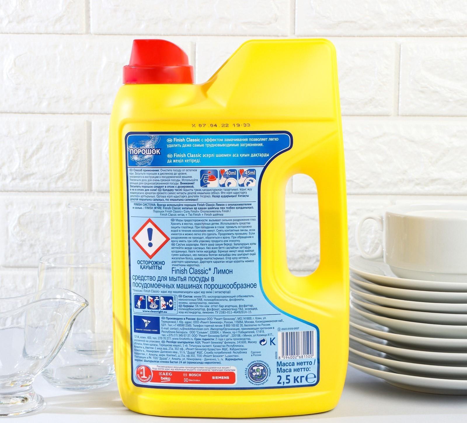 Средство для мытья посуды в посудомоечных машинах Finish Power Powder 