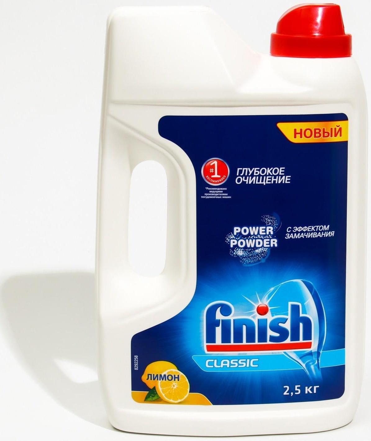 Средство для мытья посуды в посудомоечных машинах Finish Power Powder 
