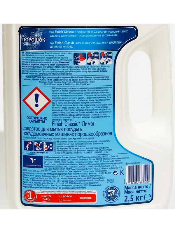 Средство для мытья посуды в посудомоечных машинах Finish Power Powder 