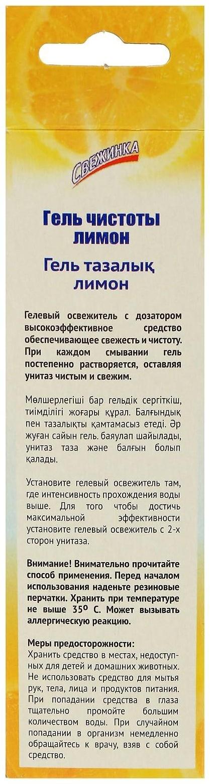 Гелевый освежитель для унитаза с дозатором Свежинка 