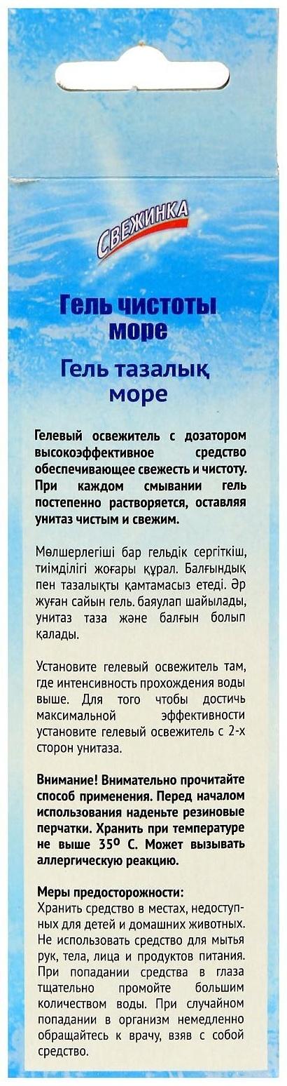 Гелевый освежитель для унитаза с дозатором Свежинка 