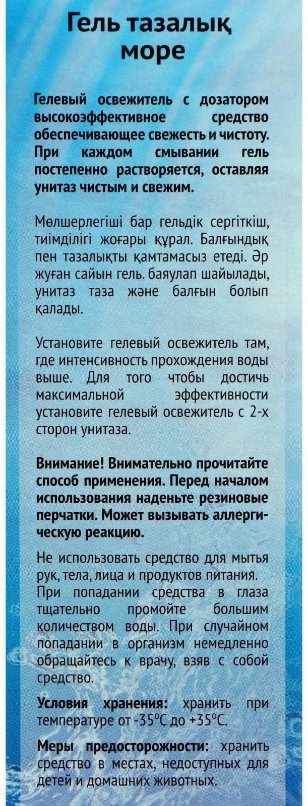 Гелевый освежитель для унитаза с дозатором Свежинка 