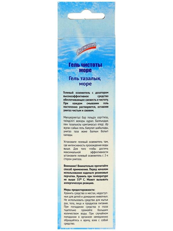 Гелевый освежитель для унитаза с дозатором Свежинка 