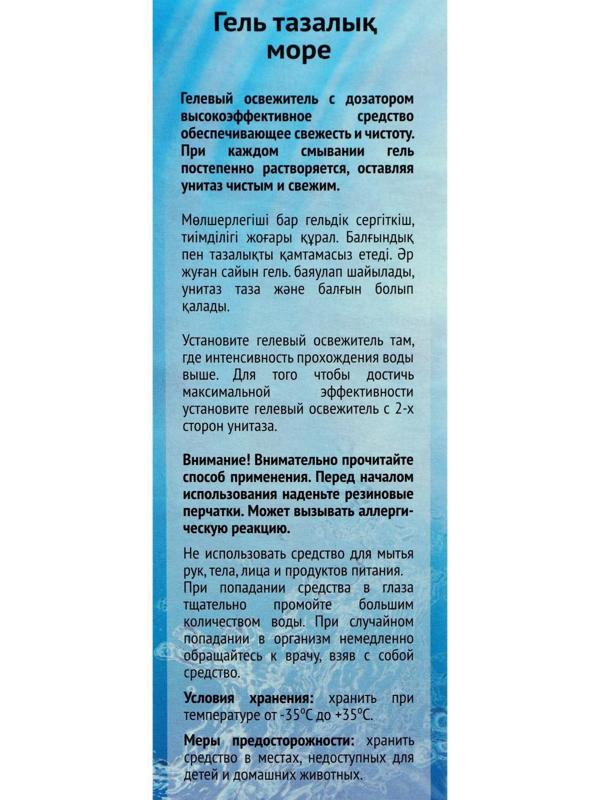 Гелевый освежитель для унитаза с дозатором Свежинка 