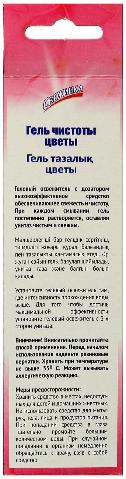 Гелевый освежитель для унитаза с дозатором Свежинка 