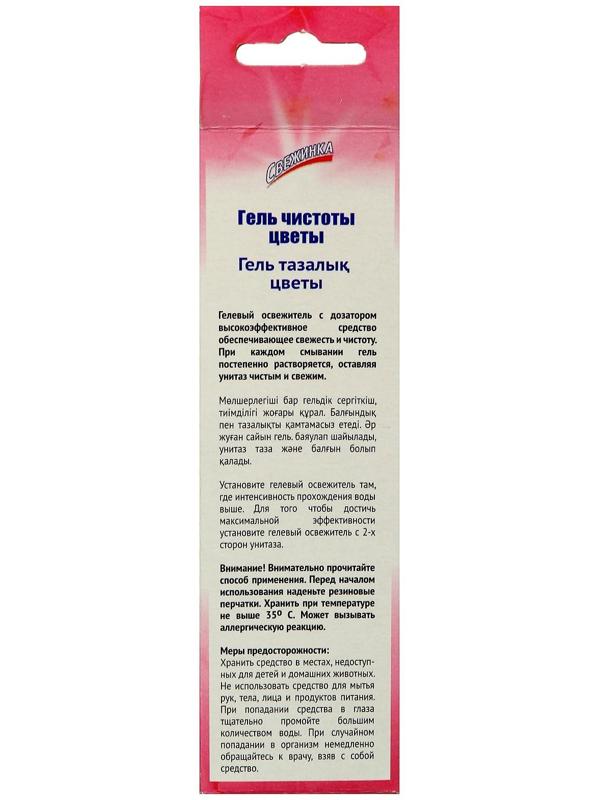 Гелевый освежитель для унитаза с дозатором Свежинка 