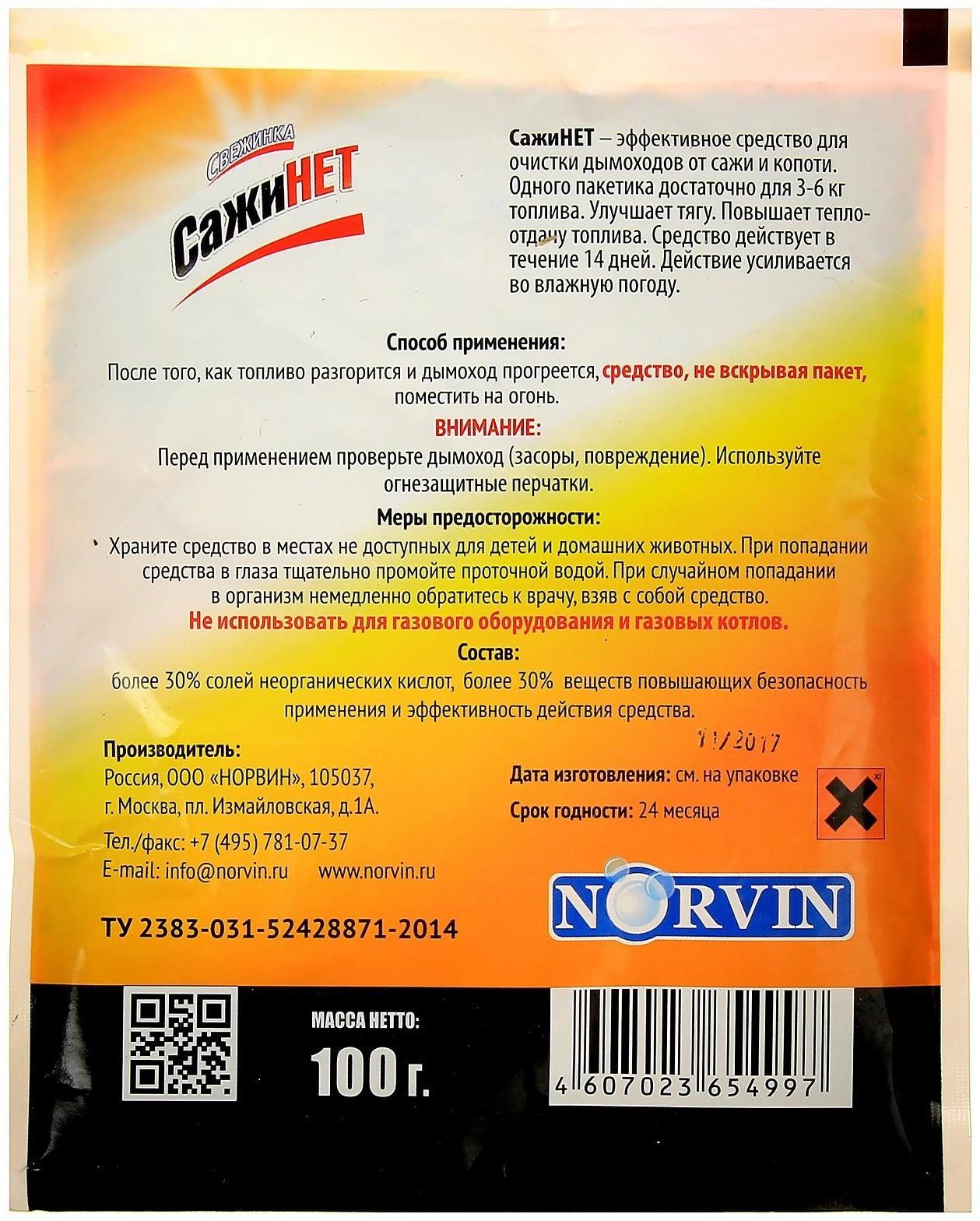 Средство для очистки дымоходов 