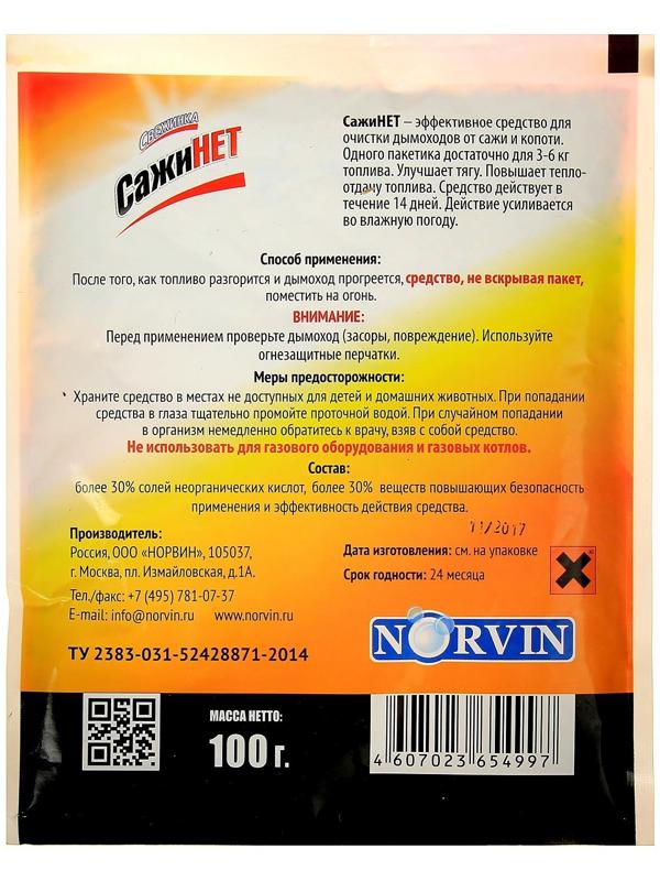 Средство для очистки дымоходов 