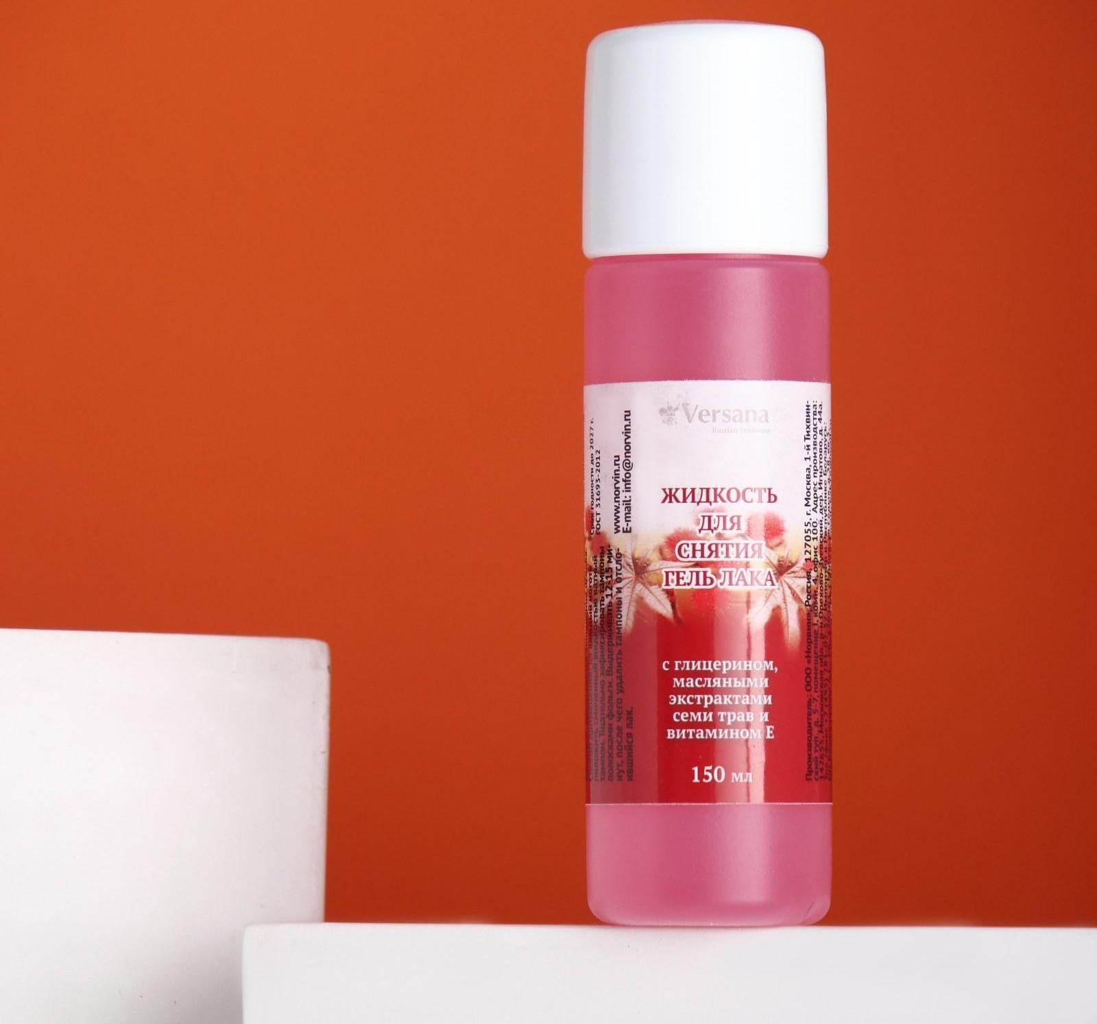 Жидкость для снятия гель лака и шеллака Versana, 150 мл