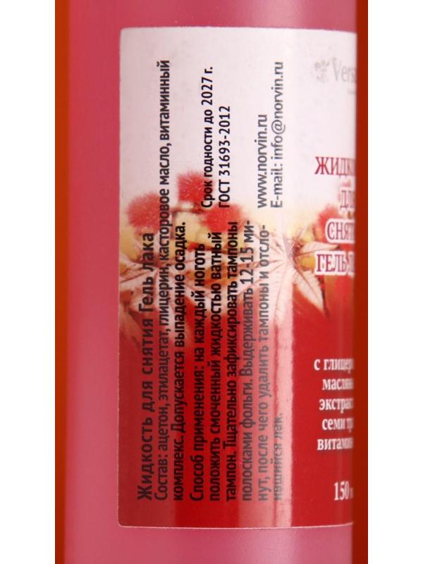 Жидкость для снятия гель лака и шеллака Versana, 150 мл