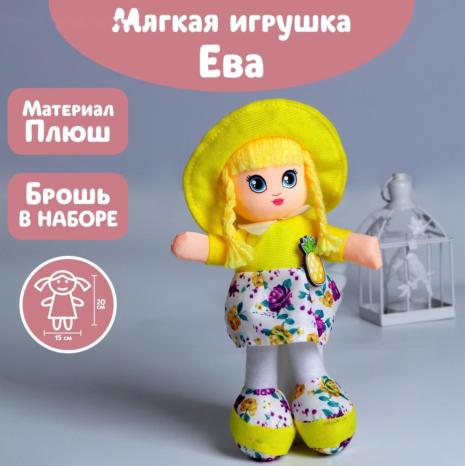 Кукла «Ева», с брошью, 20см