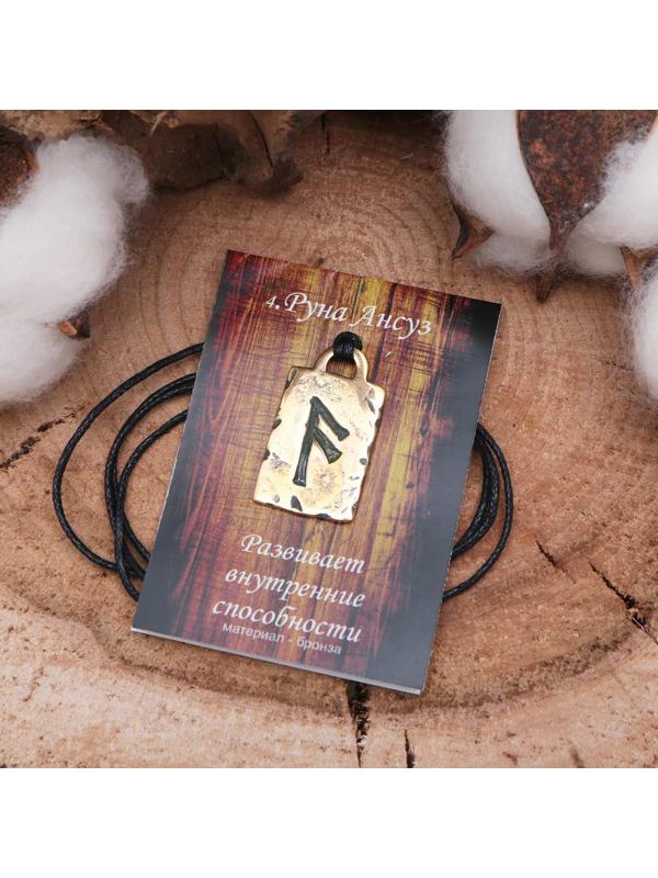 Руна из ювелирной бронзы № 04 Ансуз