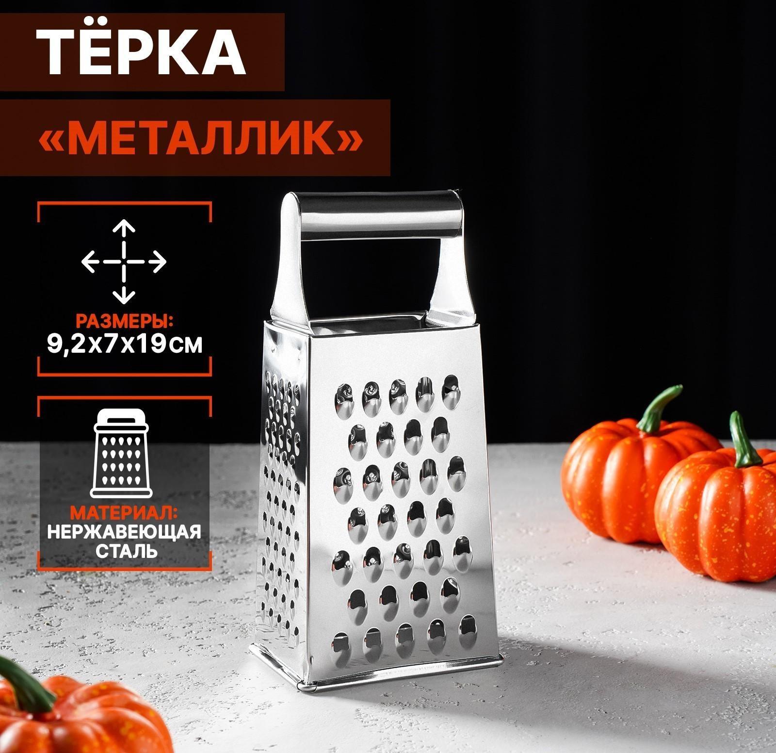 Тёрка четырёхгранная Доляна «Металлик», 9×7×19 см, цвет хромированный