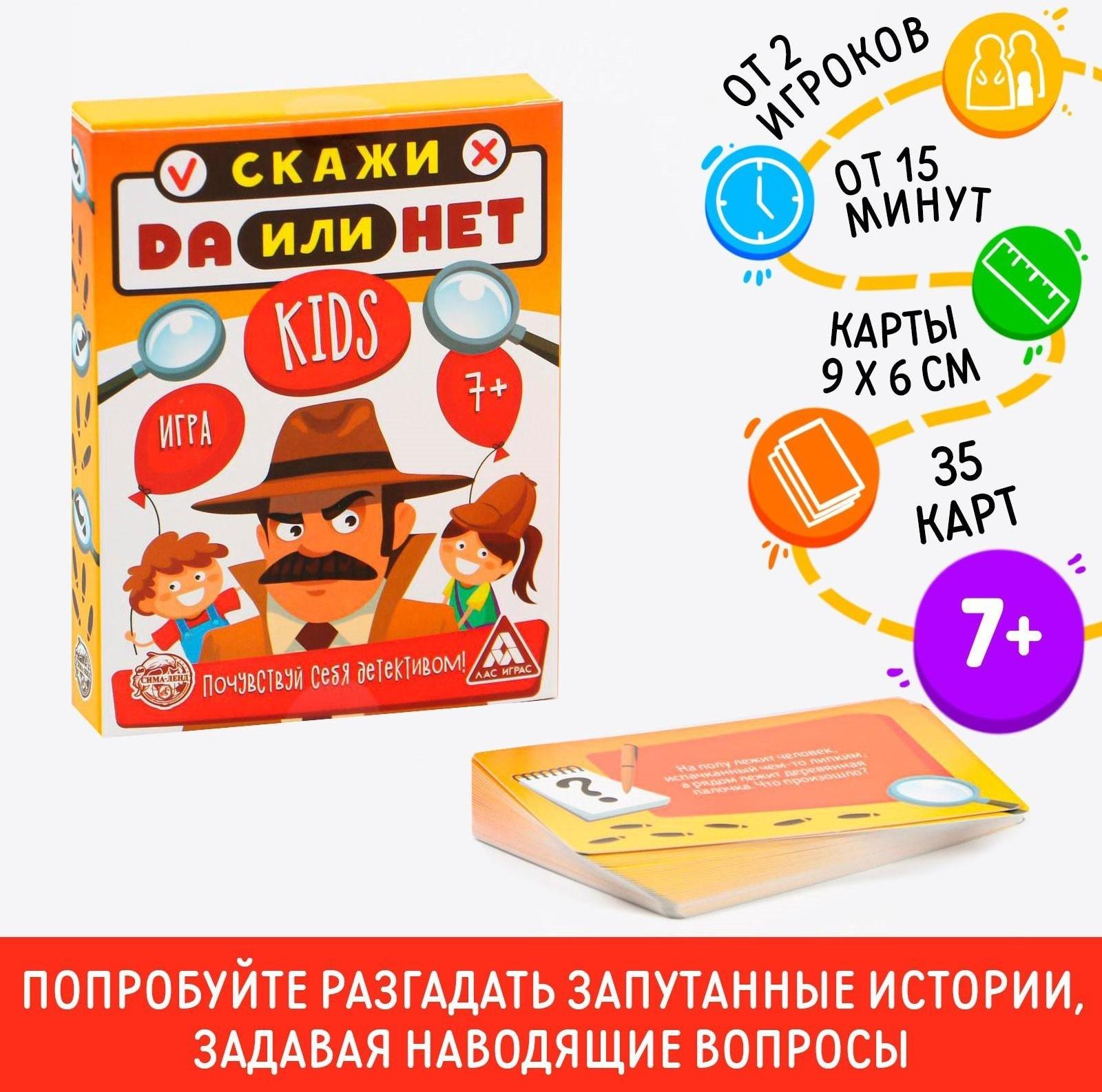 Карточная игра «Скажи ДА или НЕТ. Kids», 35 карт