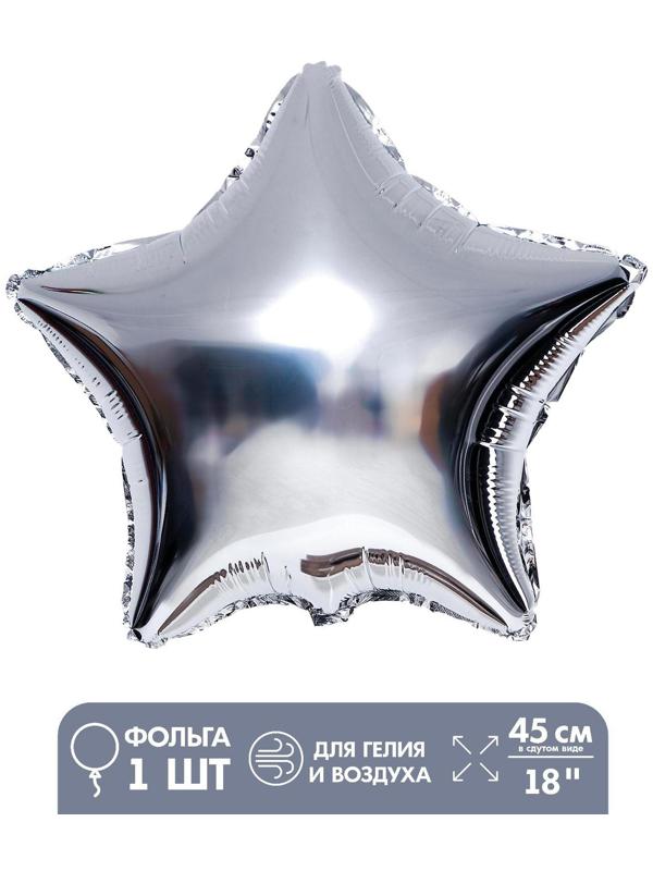 Шар фольгированный 18