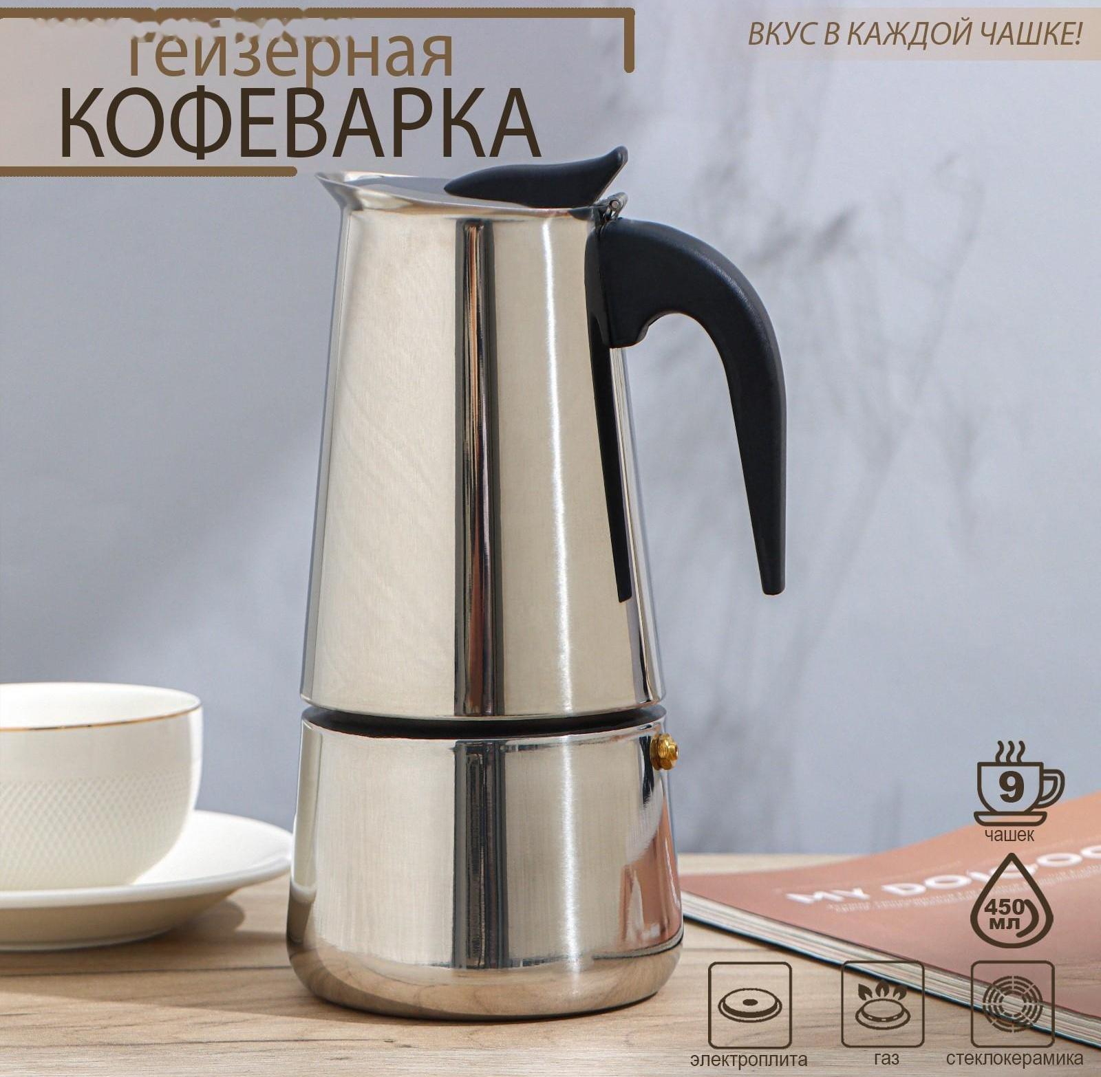 Кофеварка гейзерная Доляна «Стиль», на 9 чашек, 450 мл