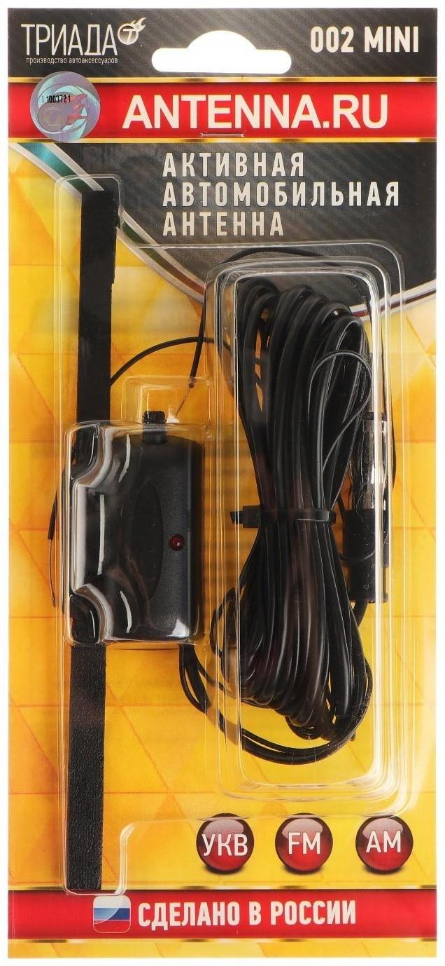 Антенна автомобильная 