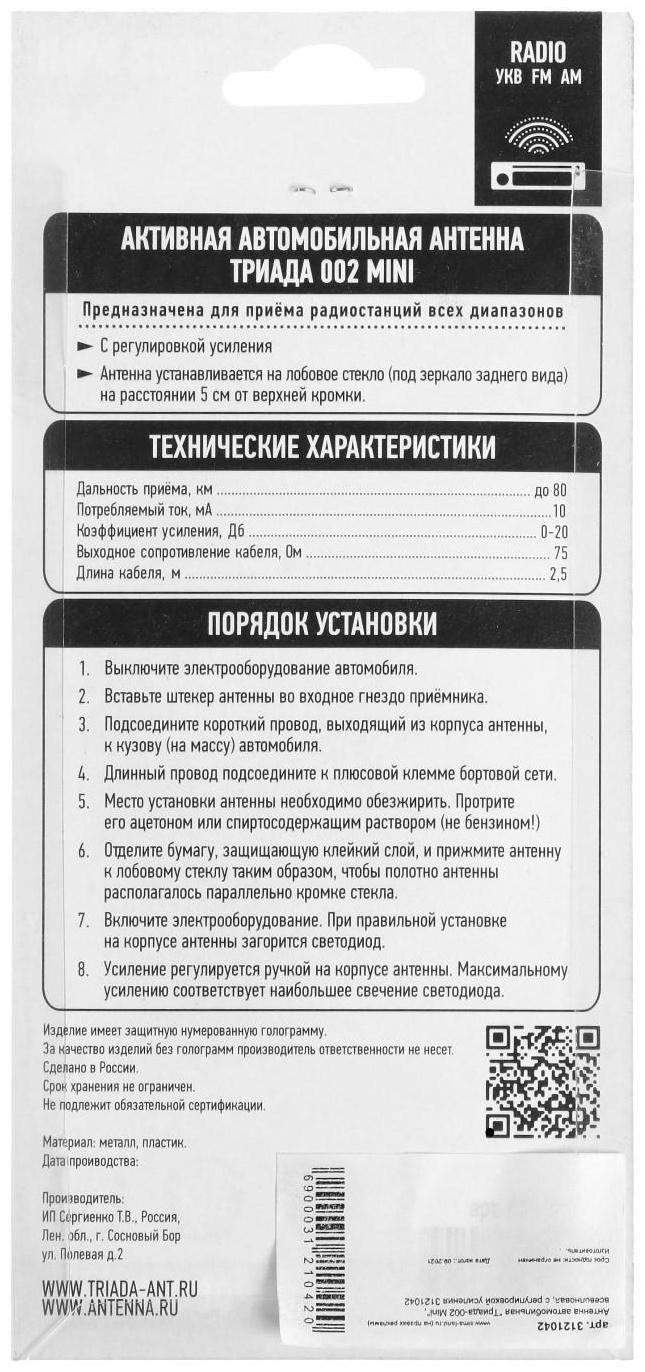 Антенна автомобильная 