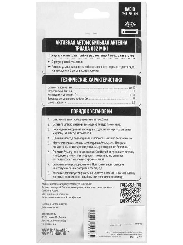 Антенна автомобильная 