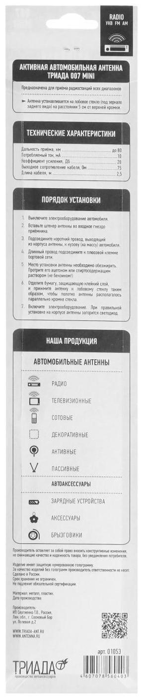 Антенна автомобильная 