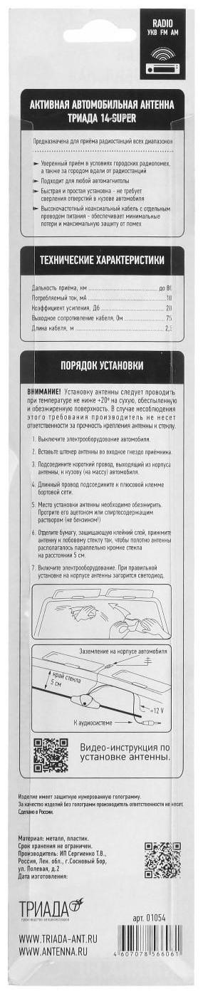 Антенна автомобильная 