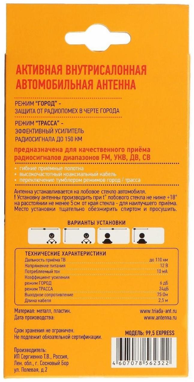 Антенна автомобильная 