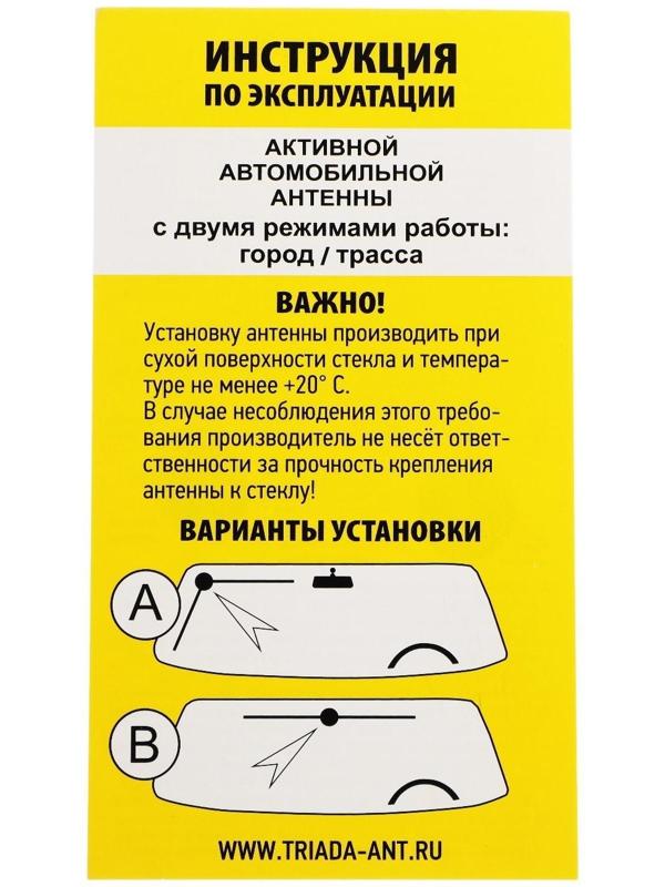 Антенна автомобильная 