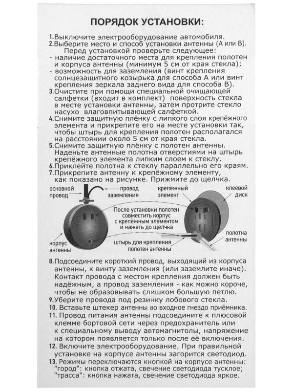 Антенна автомобильная 