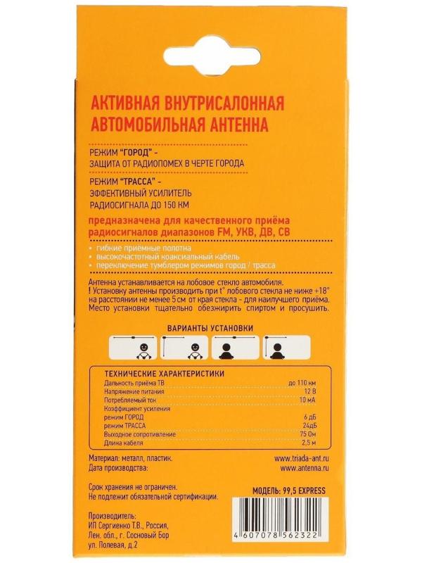 Антенна автомобильная 