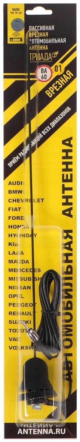 Антенна автомобильная 