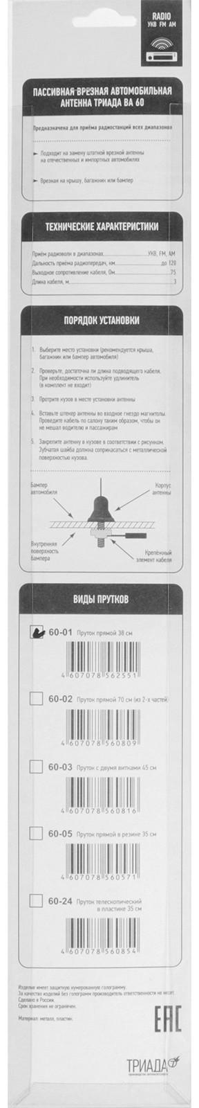 Антенна автомобильная 